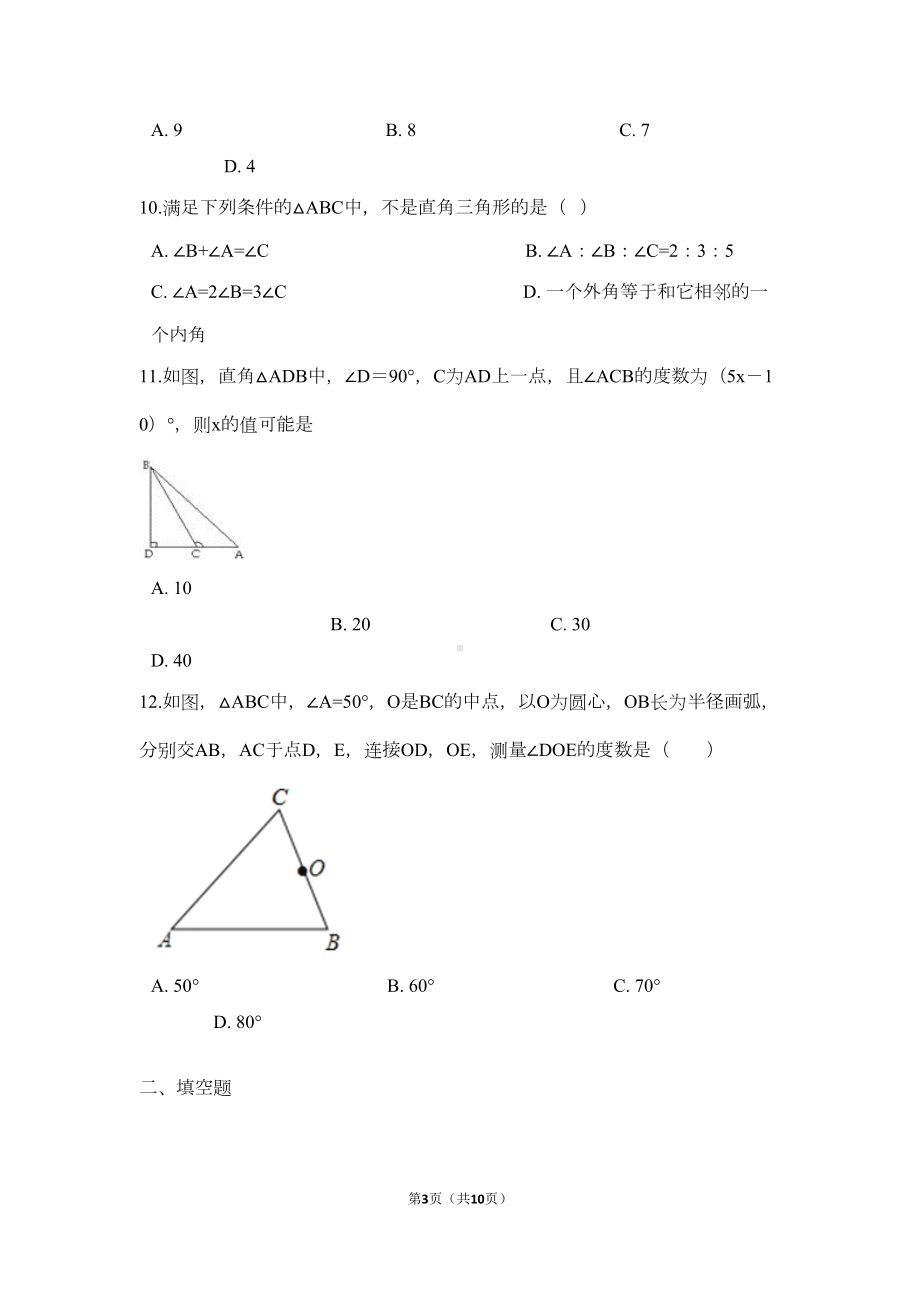 青岛版七年级数学下册第13章测试卷(DOC 9页).doc_第3页