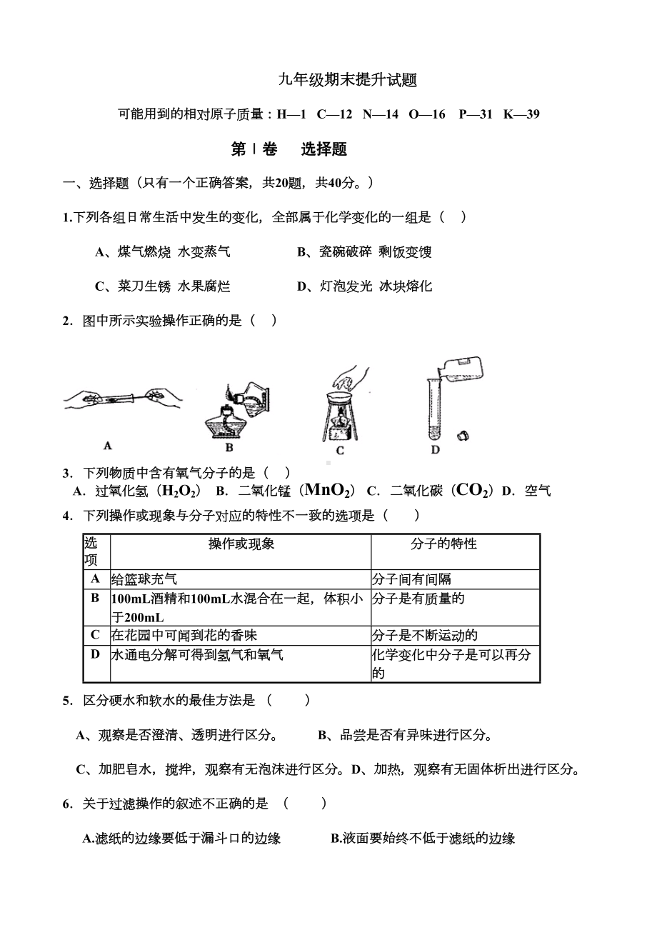 沪教版初三化学上册期末测试题-(DOC 5页).doc_第1页