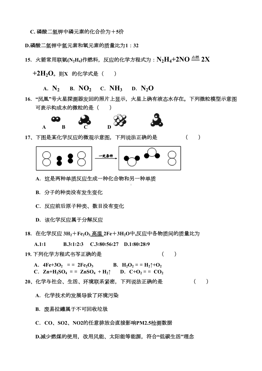 沪教版初三化学上册期末测试题-(DOC 5页).doc_第3页