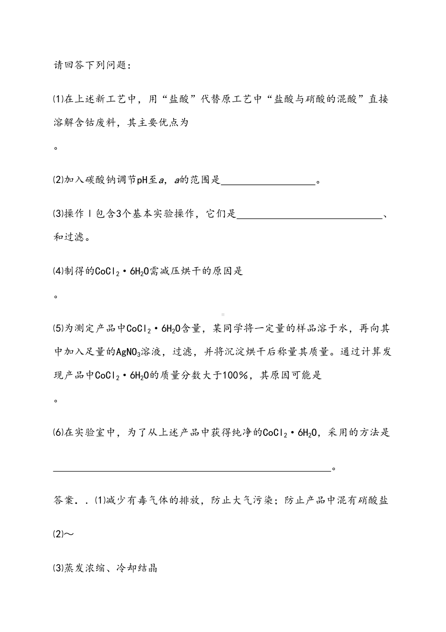 高中化学工艺流程练习题(DOC 7页).doc_第2页