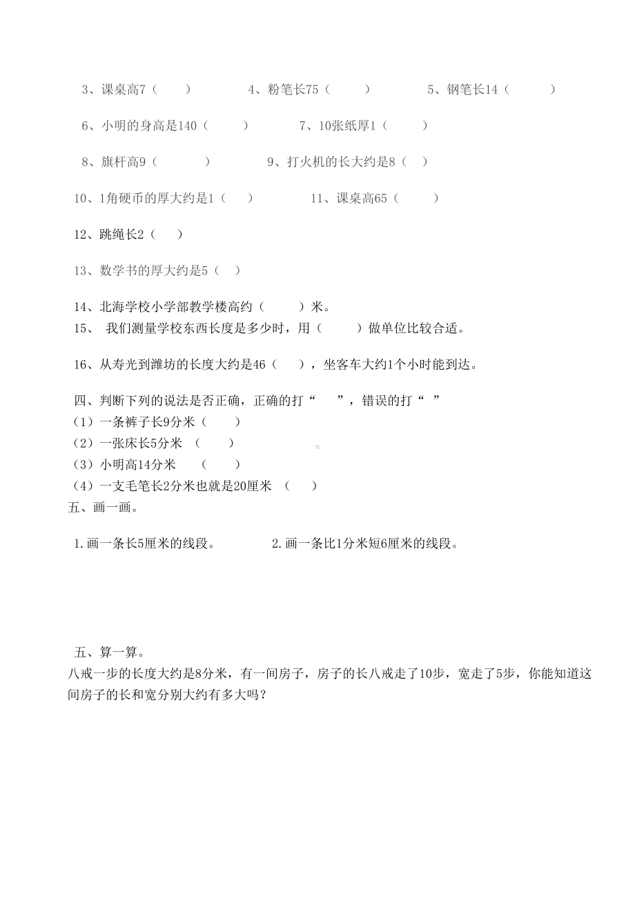 毫米分米千米的认识练习题(DOC 4页).doc_第2页