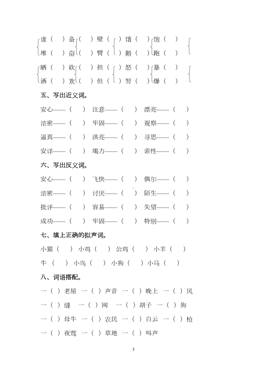 部编版三年级语文上册第四单元知识点测试题(DOC 4页).docx_第2页