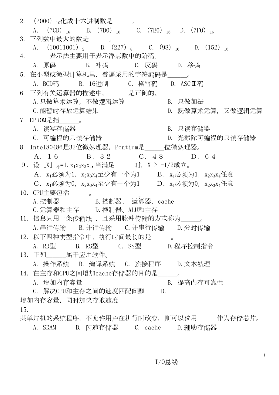 计算机组成原理试题及答案全解(DOC 12页).doc_第1页