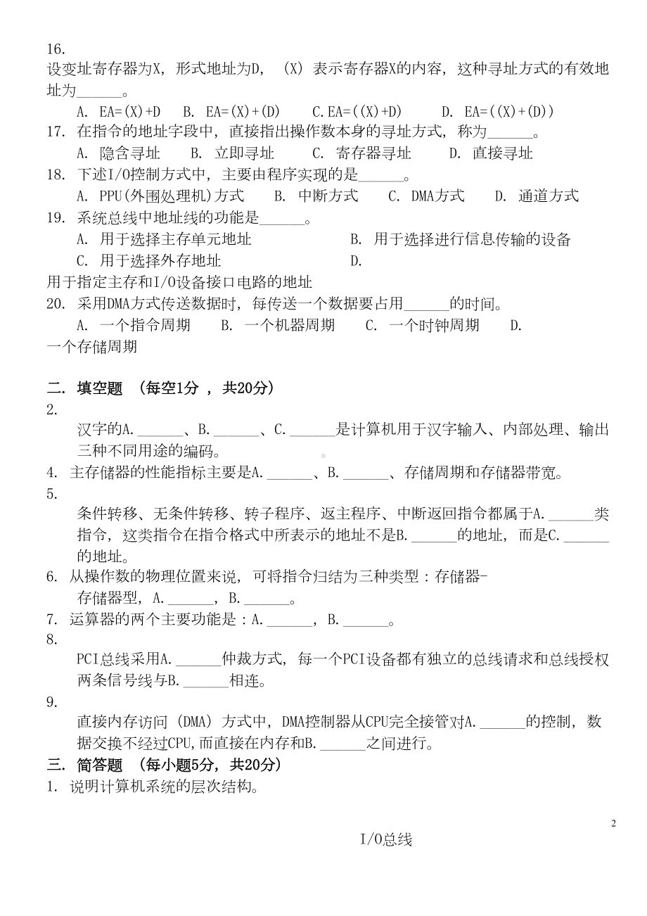 计算机组成原理试题及答案全解(DOC 12页).doc_第2页