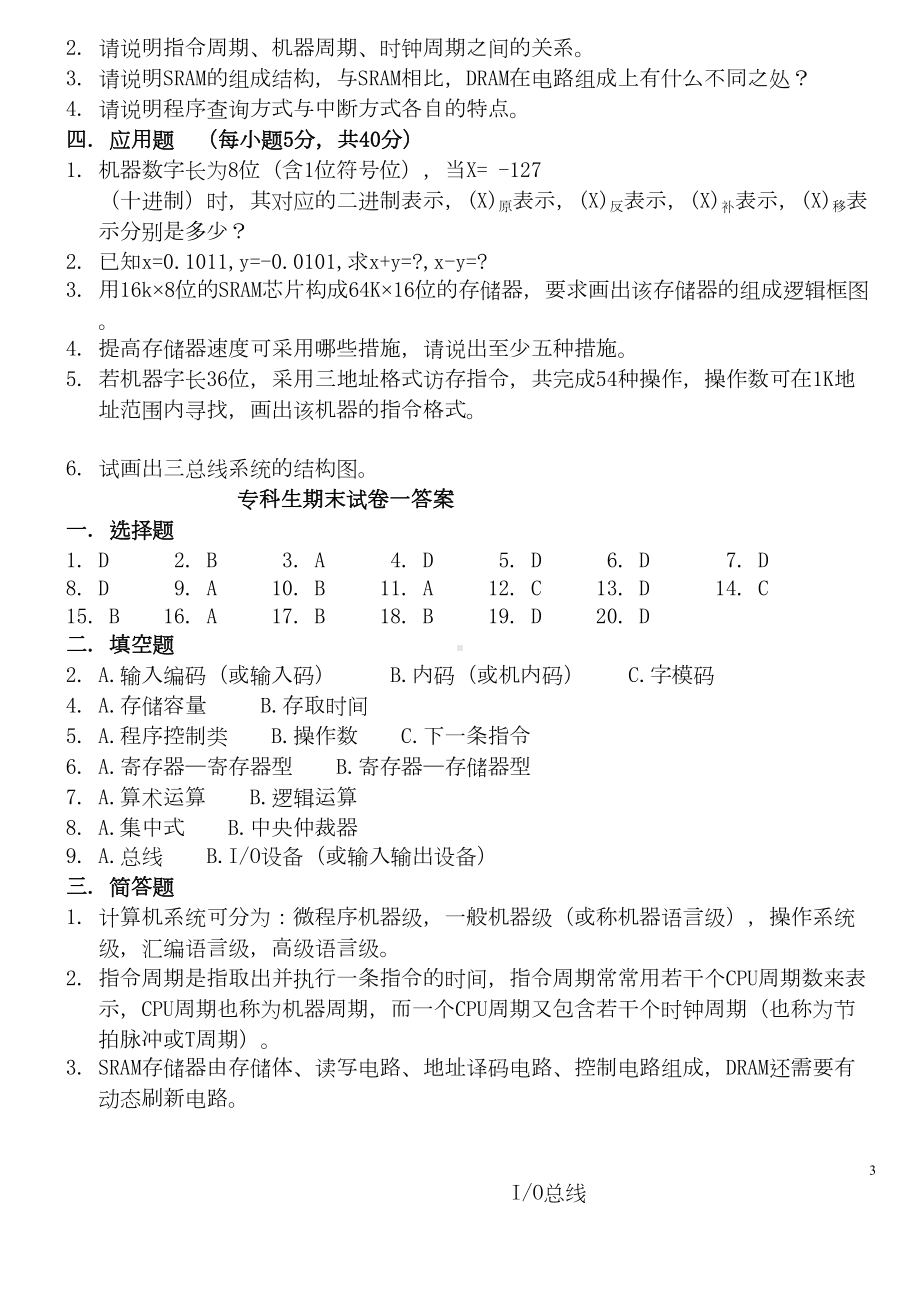 计算机组成原理试题及答案全解(DOC 12页).doc_第3页