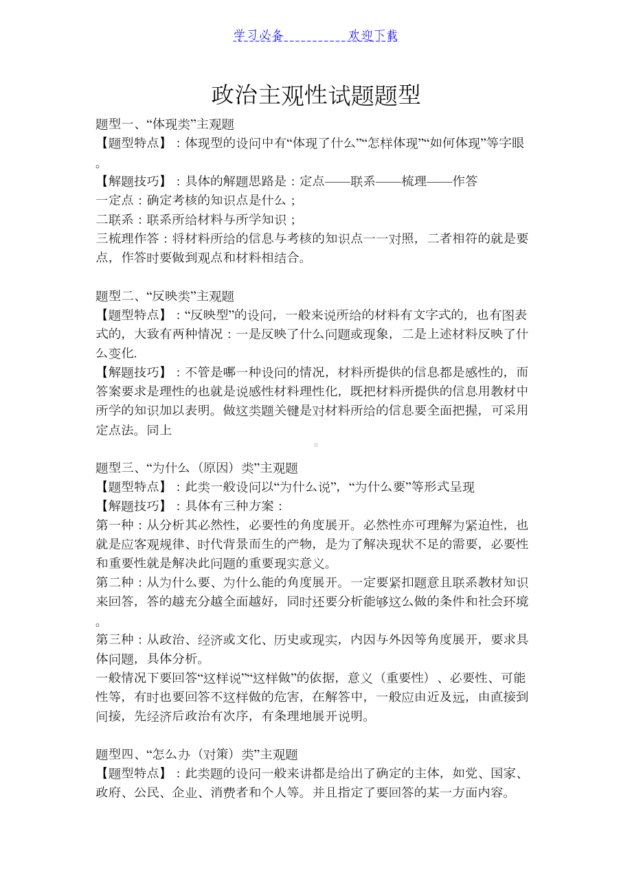 高中政治答题技巧大全(DOC 13页).doc_第1页