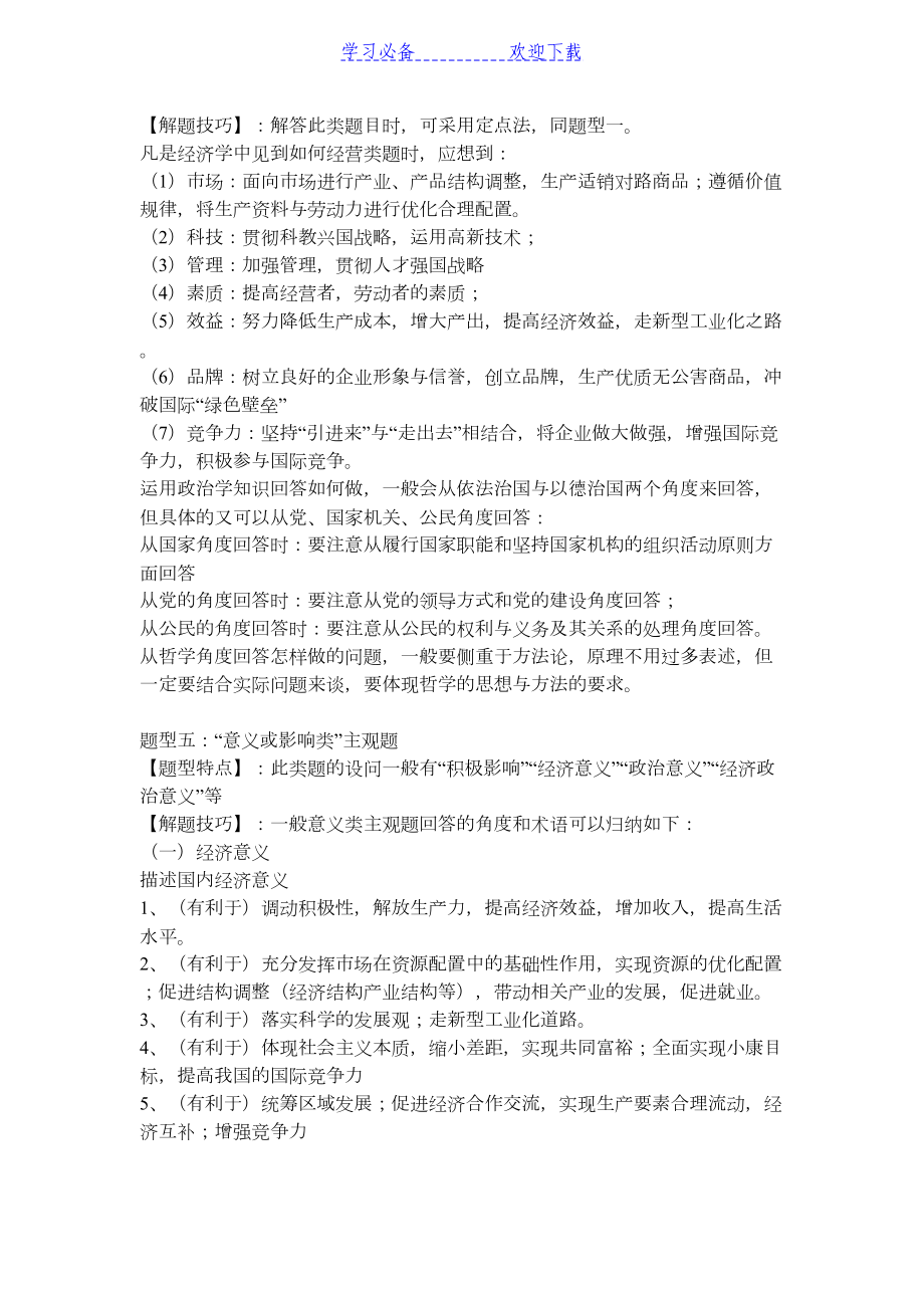 高中政治答题技巧大全(DOC 13页).doc_第2页