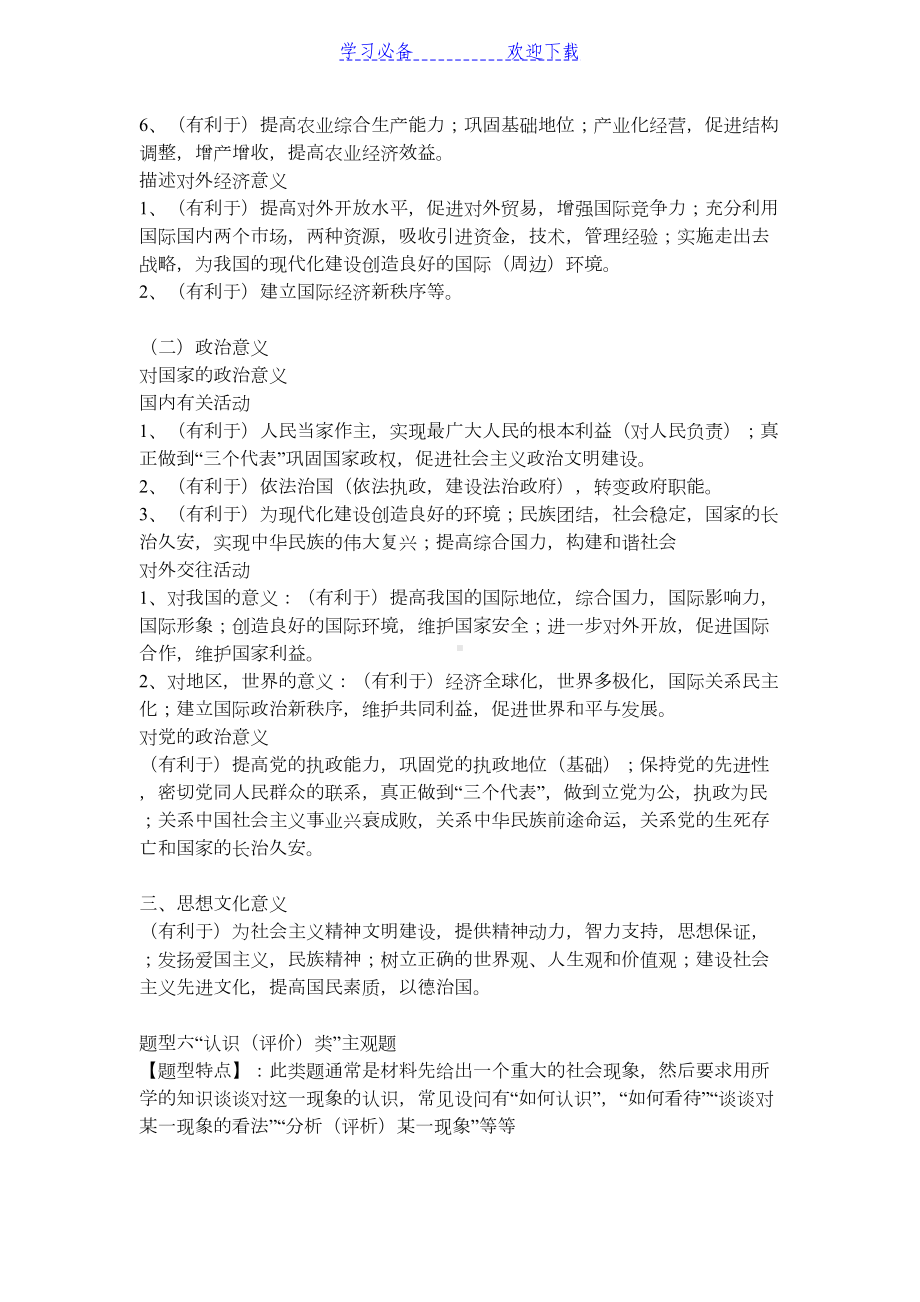 高中政治答题技巧大全(DOC 13页).doc_第3页