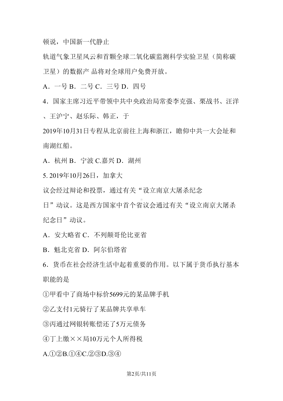 陕西省普通高中高二学业水平考试模拟信息(一)政治试题(DOC 11页).docx_第2页