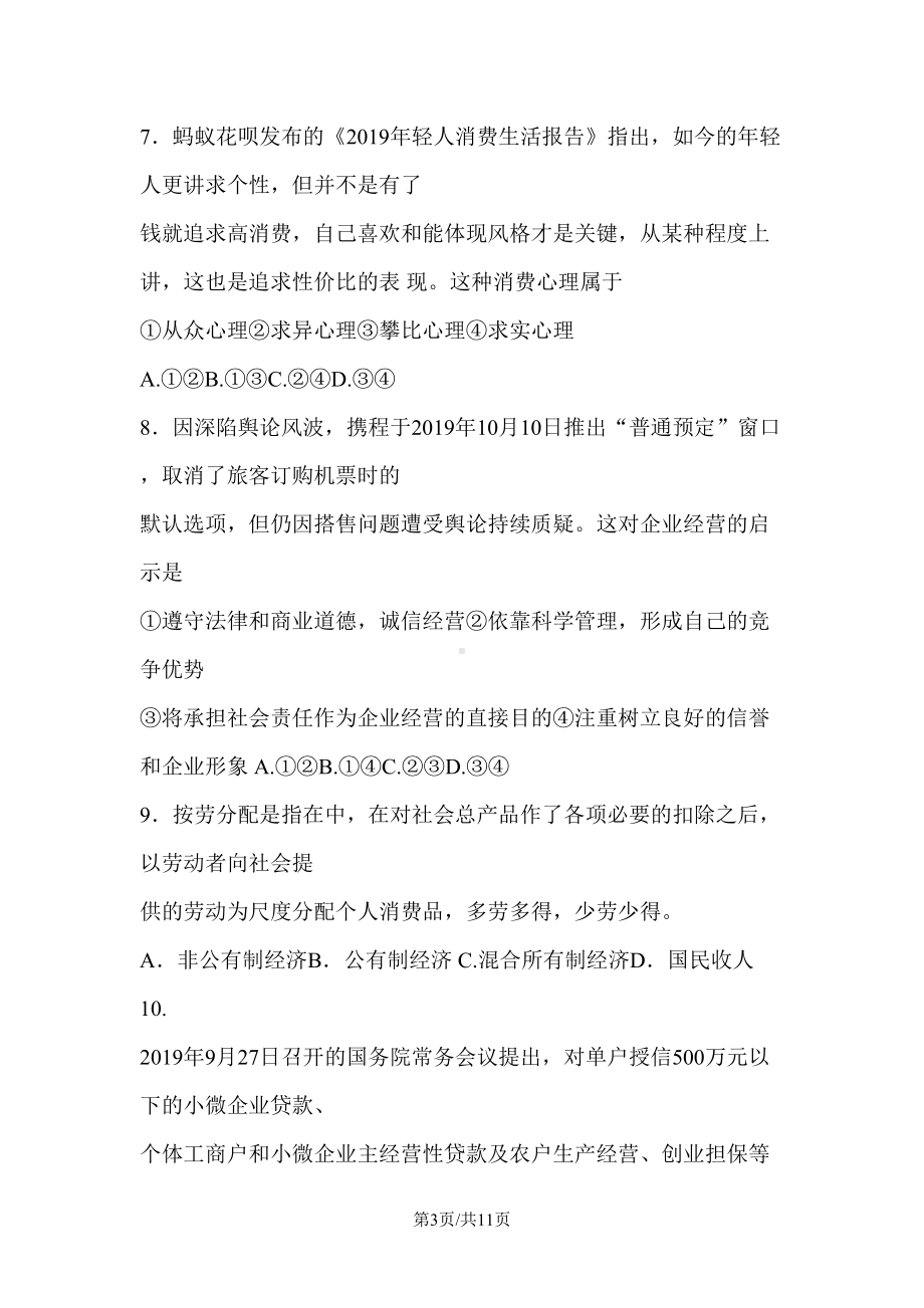 陕西省普通高中高二学业水平考试模拟信息(一)政治试题(DOC 11页).docx_第3页