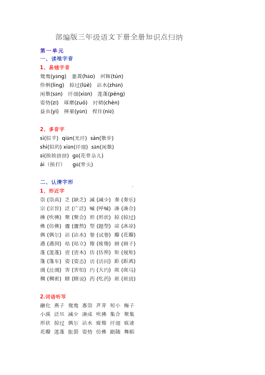 部编版三年级语文下册全册知识点归纳(DOC 24页).docx_第1页