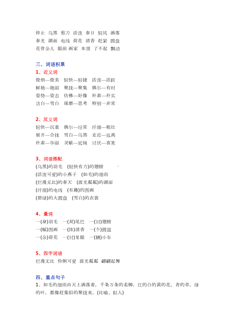 部编版三年级语文下册全册知识点归纳(DOC 24页).docx_第2页