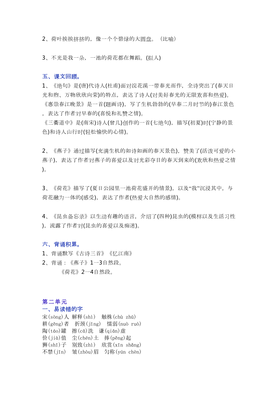 部编版三年级语文下册全册知识点归纳(DOC 24页).docx_第3页