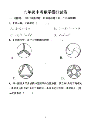 最新-北师大版九年级中考数学模拟试卷以及答案(DOC 43页).docx