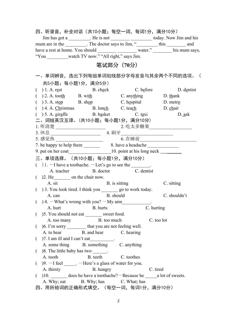 译林版五年级英语下册5B-U4单元测试卷(DOC 5页).docx_第2页