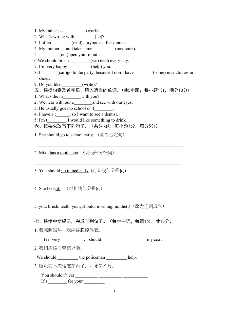 译林版五年级英语下册5B-U4单元测试卷(DOC 5页).docx_第3页