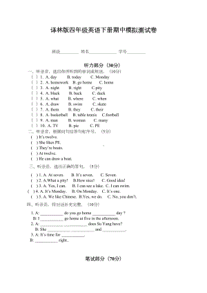 译林版四年级英语下册期中测试卷及答案(全)(DOC 6页).doc