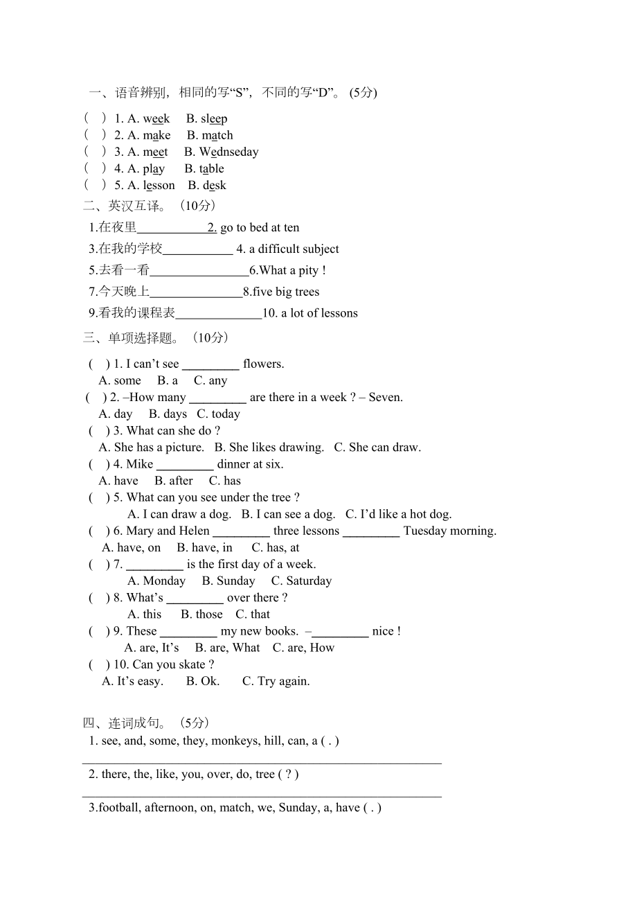 译林版四年级英语下册期中测试卷及答案(全)(DOC 6页).doc_第2页