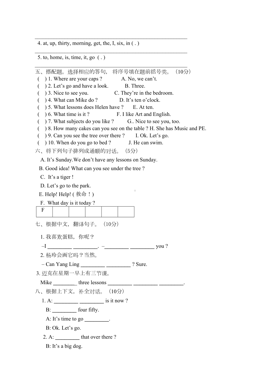 译林版四年级英语下册期中测试卷及答案(全)(DOC 6页).doc_第3页