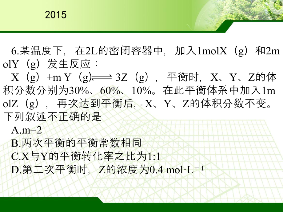 天津市近8年化学平衡高考题课件.ppt_第2页