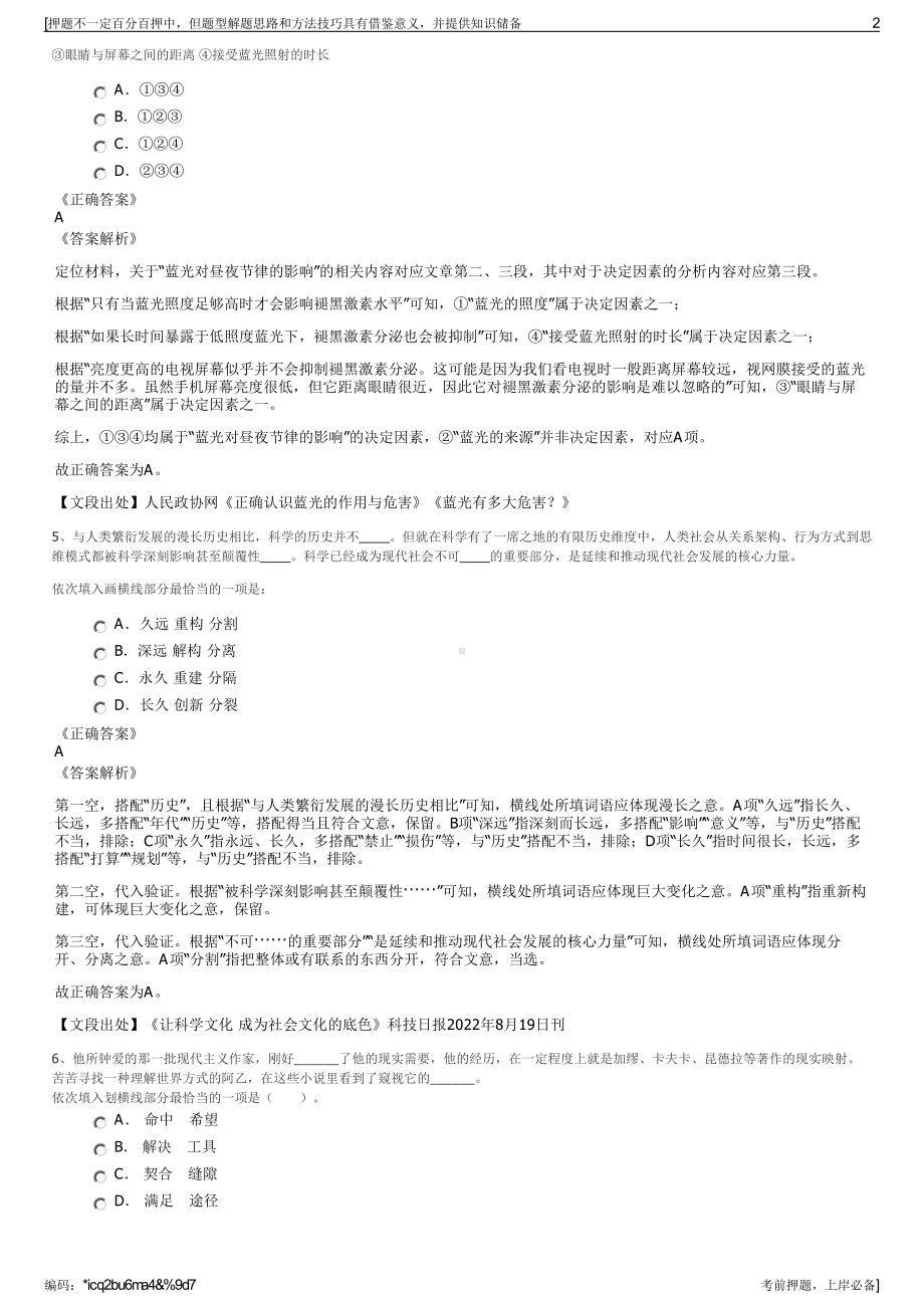 2023年国网天津市电力有限公司招聘笔试冲刺题（带答案解析）.pdf_第2页