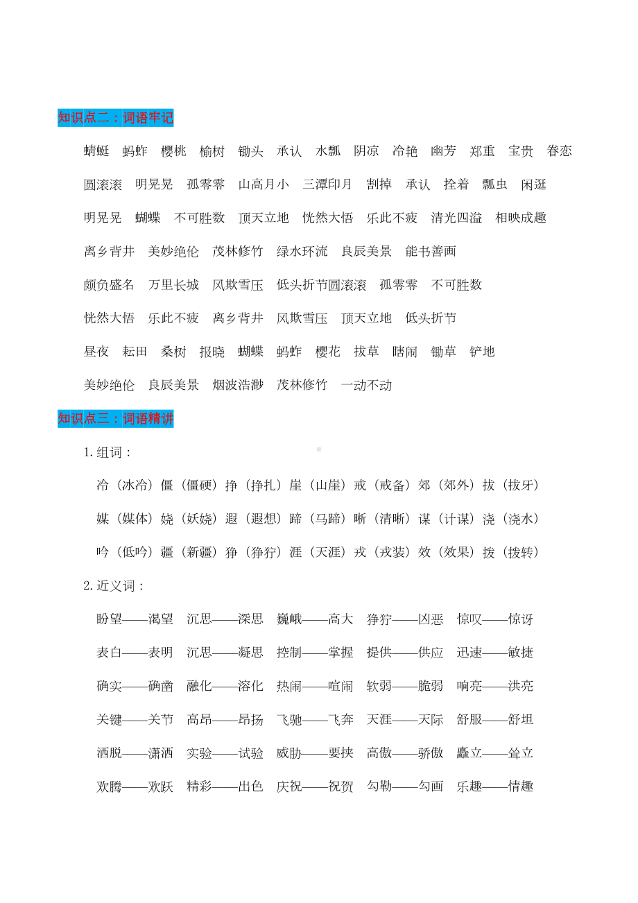 部编版五年级语文下册第一单元知识点梳理[知识点梳理](DOC 6页).doc_第2页