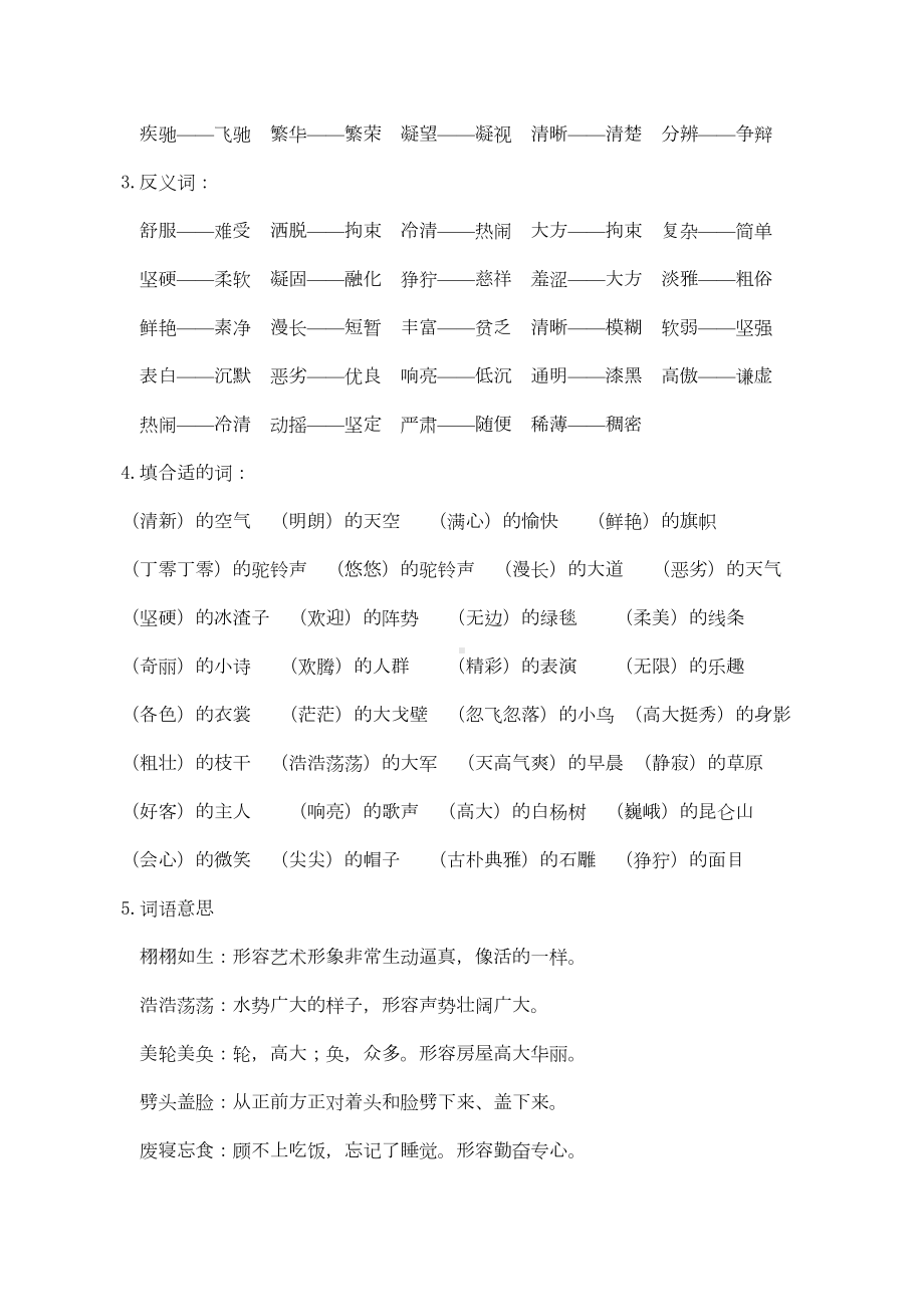 部编版五年级语文下册第一单元知识点梳理[知识点梳理](DOC 6页).doc_第3页