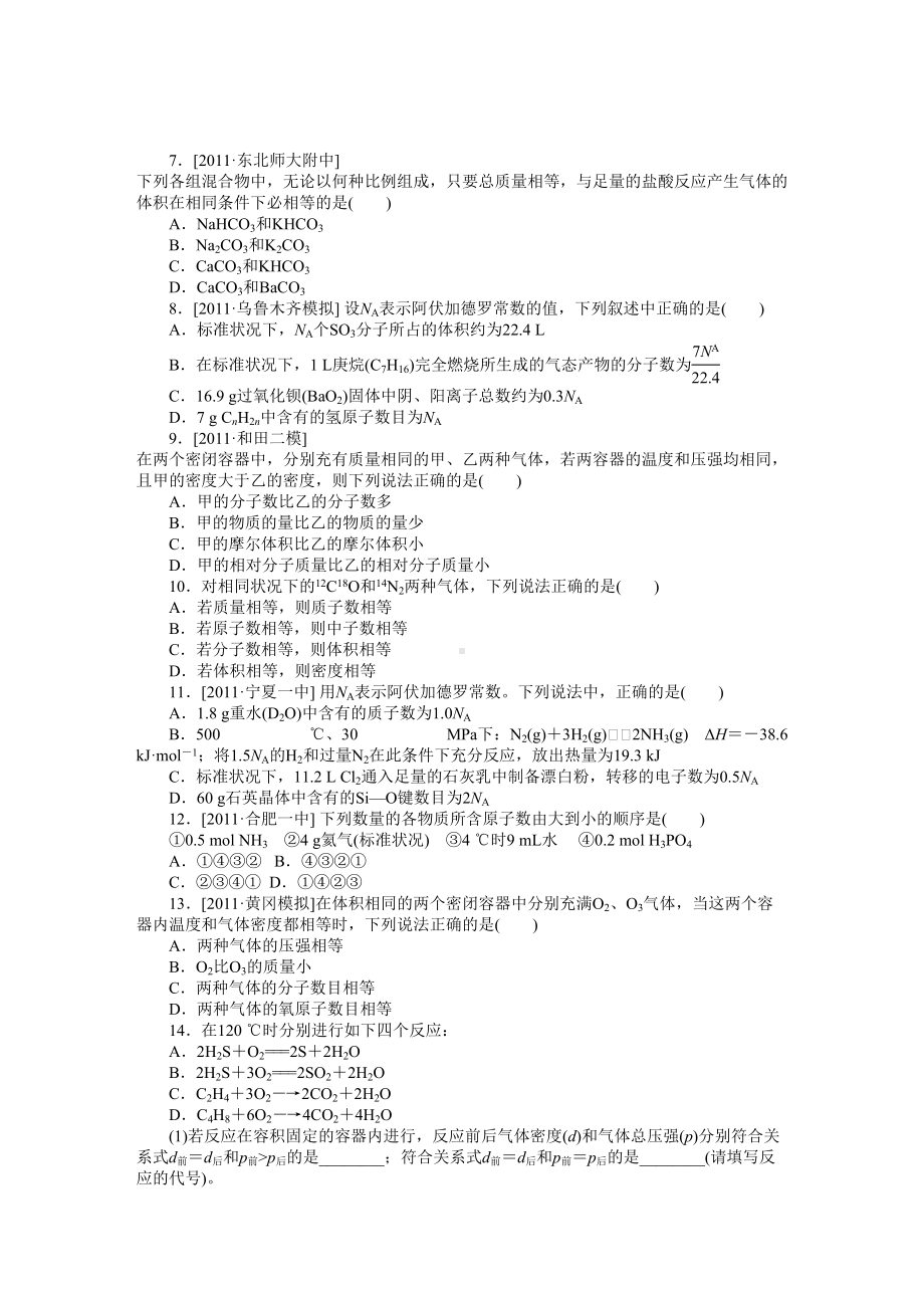 高三化学一轮复习习题(含答案)(DOC 184页).doc_第2页