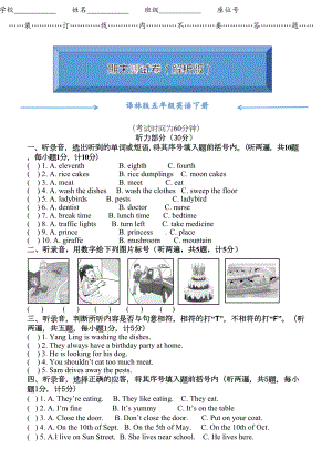 译林版五年级英语下册《期末考试测试卷》(附答案)(DOC 8页).doc