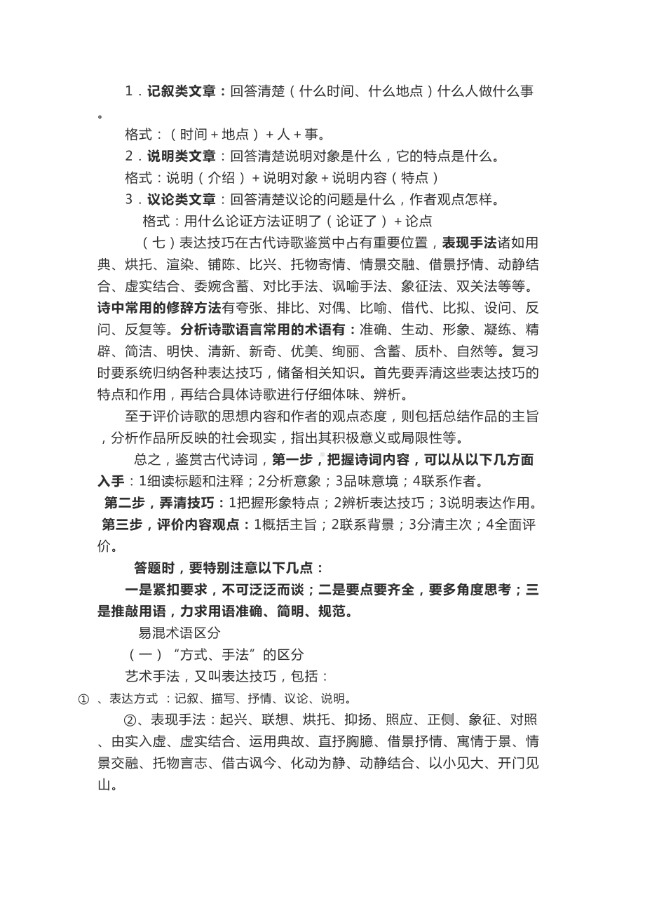 语文阅读理解万能公式1(DOC 12页).doc_第2页