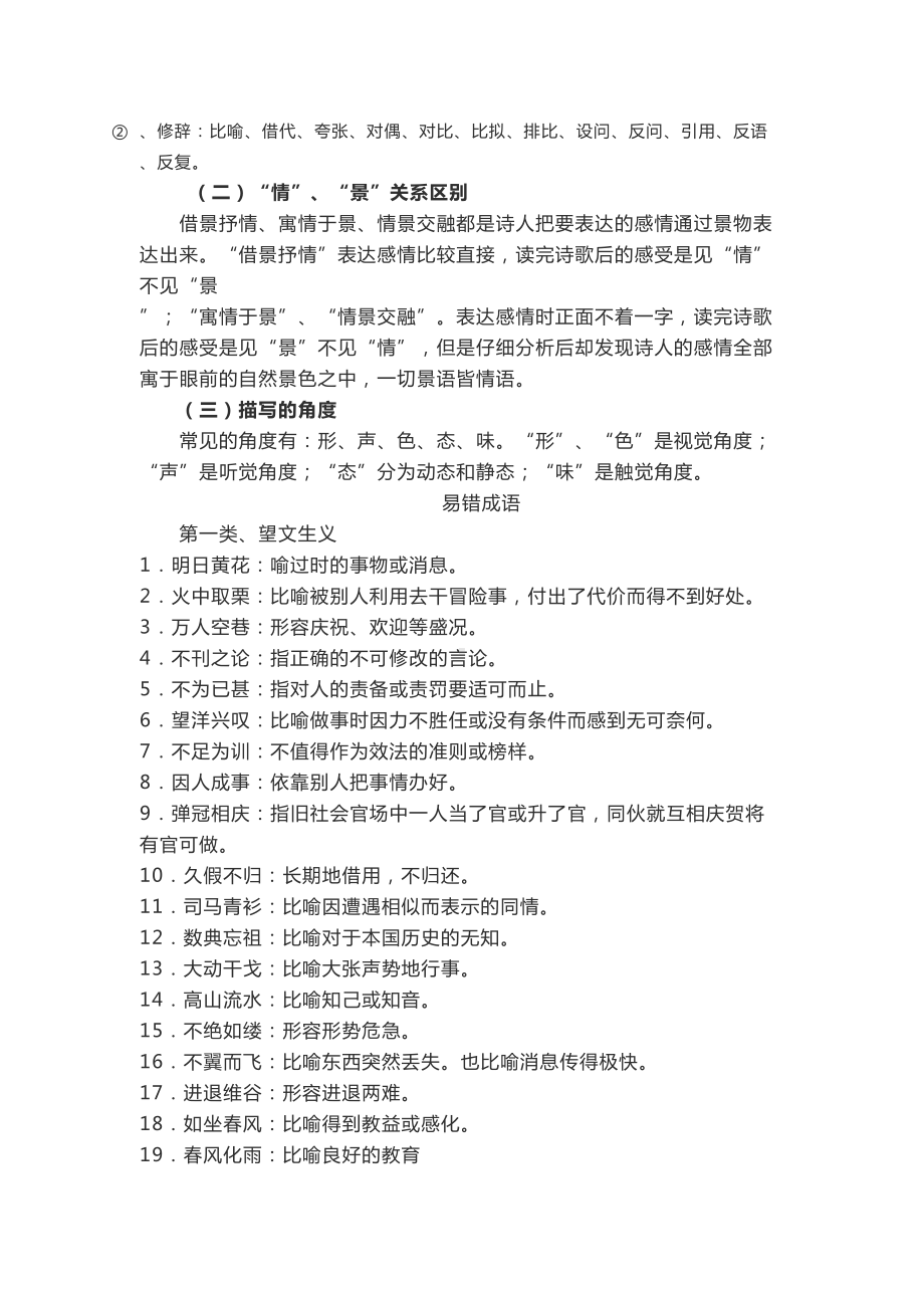 语文阅读理解万能公式1(DOC 12页).doc_第3页