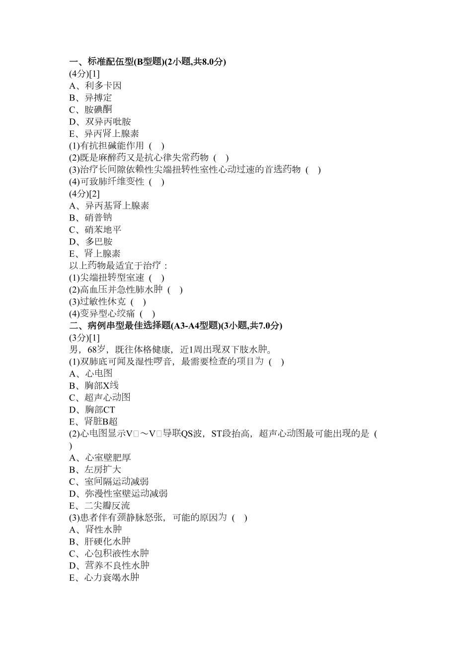 心血管内科试题及答案3题库(DOC 13页).doc_第1页
