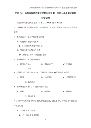 鲁教版九年级化学期末试题(上学期)(DOC 10页).doc