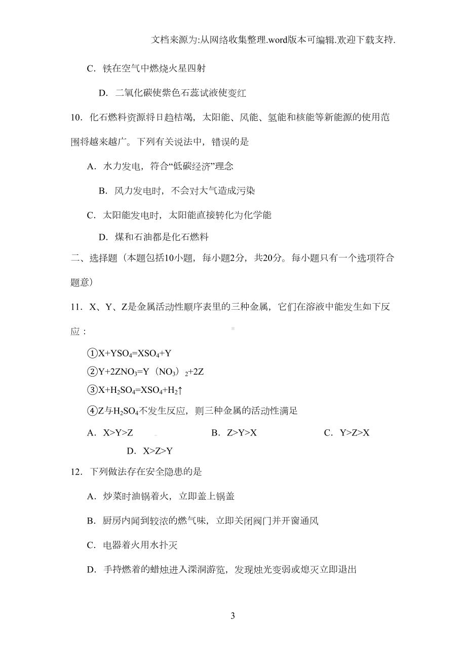 鲁教版九年级化学期末试题(上学期)(DOC 10页).doc_第3页