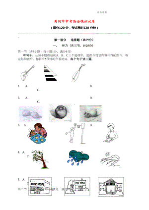 黄冈市2021年中考英语模拟试卷(含答案)-(2)(DOC 13页).doc