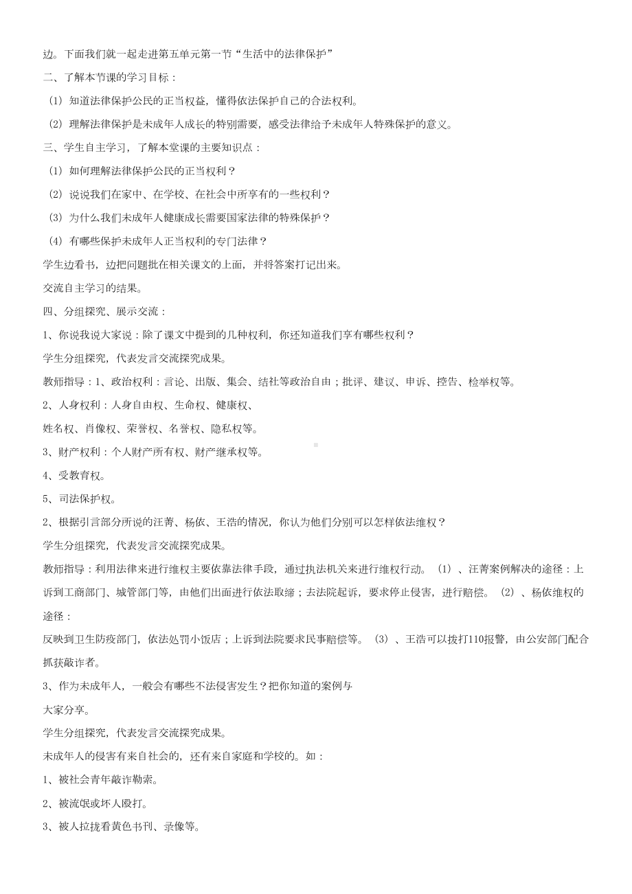 部编人教版六年级上册道德与法治全册教案教学设计(DOC 22页).doc_第2页