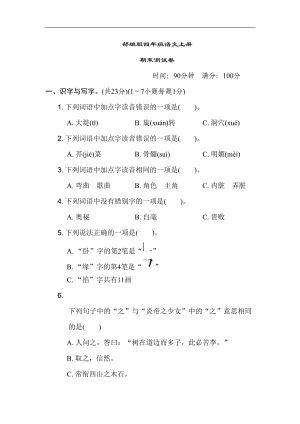 部编版语文四年级上册-期末测试卷-(含答案)(DOC 16页).doc