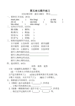 部编版五年级语文下册第五单元测试卷及答案(DOC 4页).docx