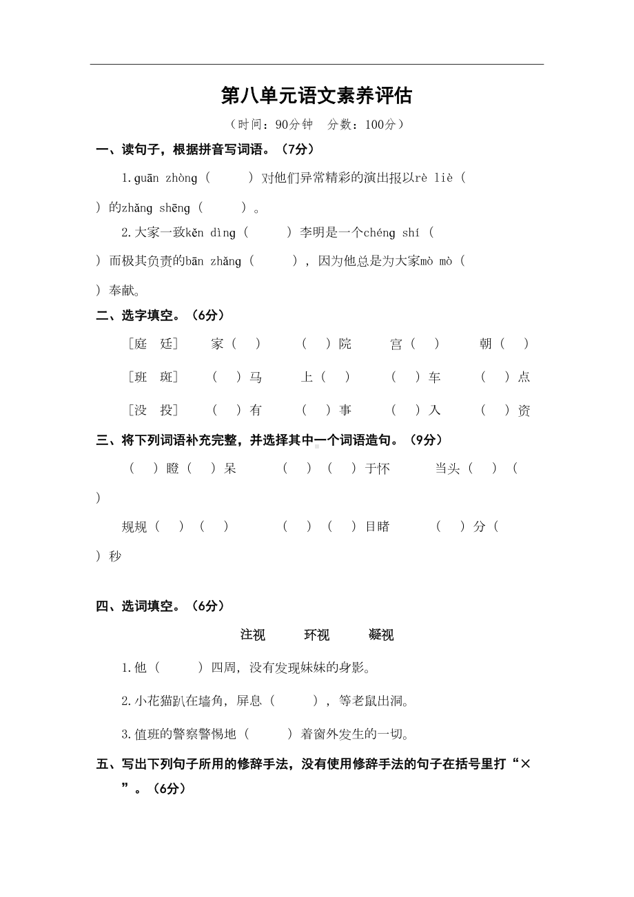 部编版三年级语文上册--第八单元测试卷含答案(DOC 4页).doc_第1页