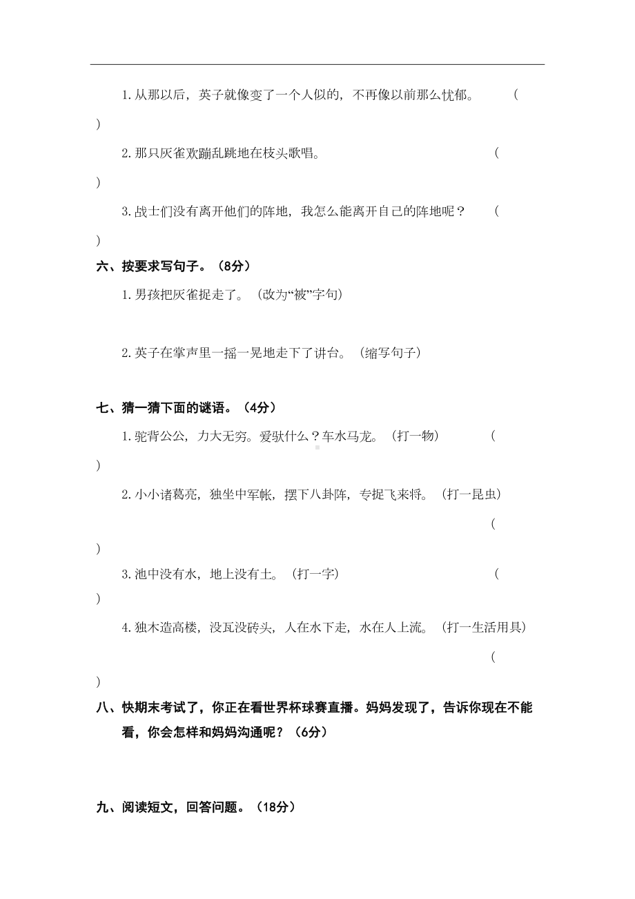 部编版三年级语文上册--第八单元测试卷含答案(DOC 4页).doc_第2页