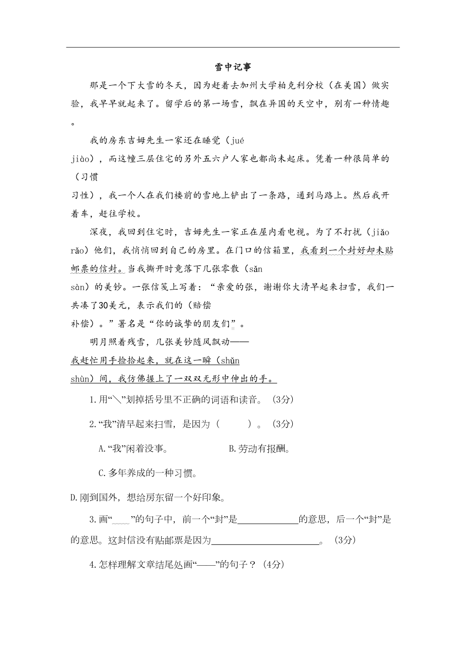 部编版三年级语文上册--第八单元测试卷含答案(DOC 4页).doc_第3页