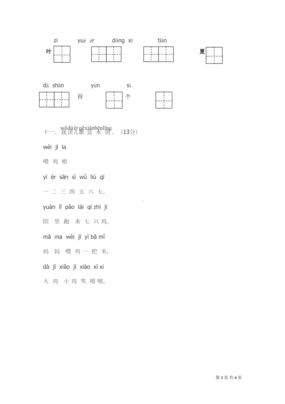 部编人教版语文一年级上册期中考试题(DOC 4页).doc_第3页