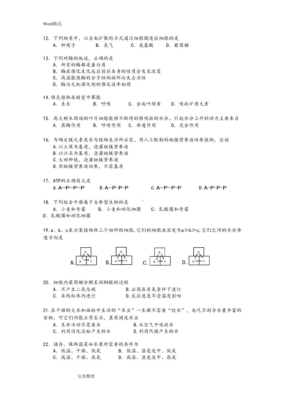 高中生物会考试卷和答案汇总-十套试卷(DOC 77页).doc_第2页