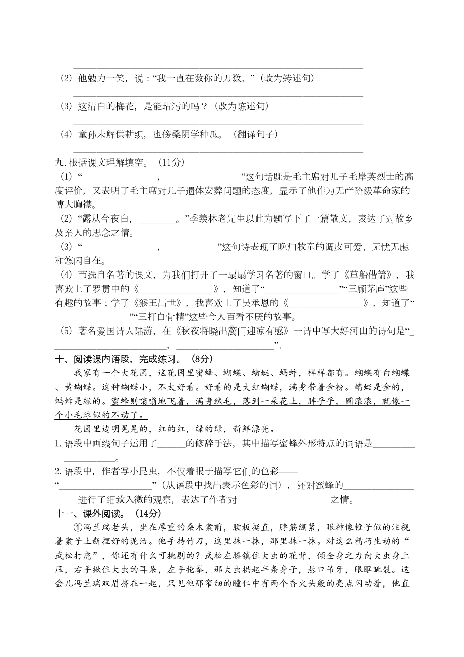 部编版五年级语文下学期期中测试题(DOC 8页).doc_第2页