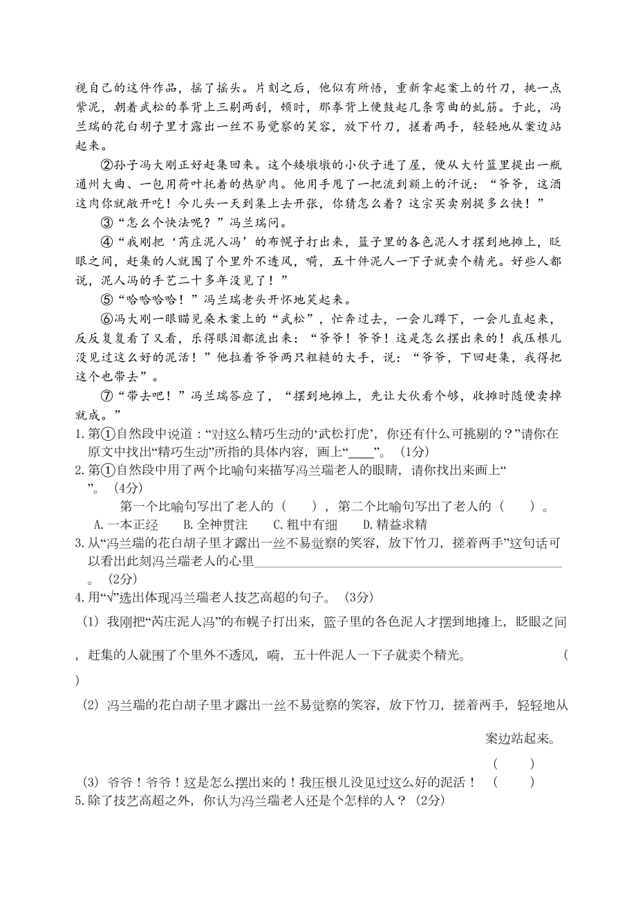 部编版五年级语文下学期期中测试题(DOC 8页).doc_第3页