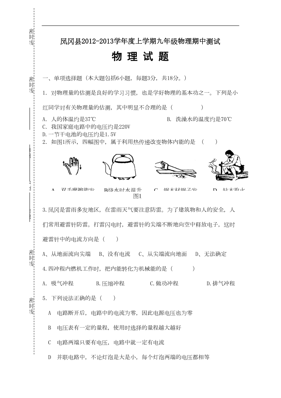 沪科版物理九年级上册期中试卷word版1(DOC 6页).doc_第1页