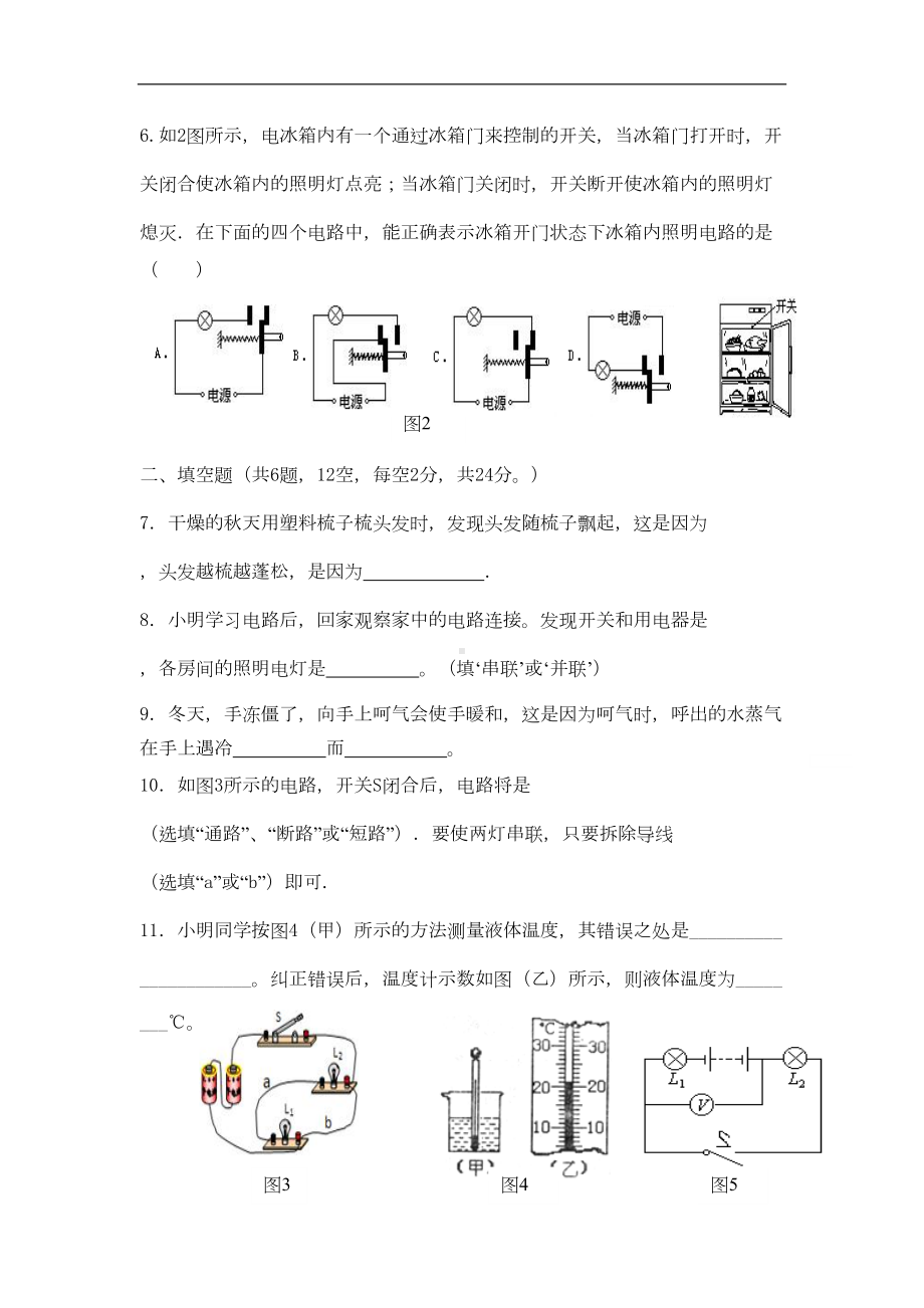 沪科版物理九年级上册期中试卷word版1(DOC 6页).doc_第2页