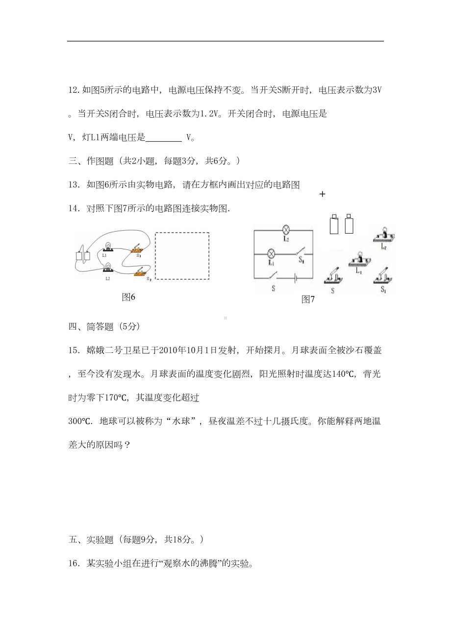 沪科版物理九年级上册期中试卷word版1(DOC 6页).doc_第3页