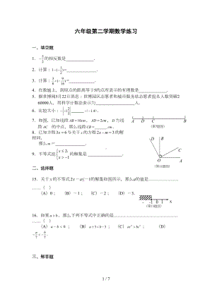 沪教版六年级下数学期末复习试卷及答案(DOC 7页).doc