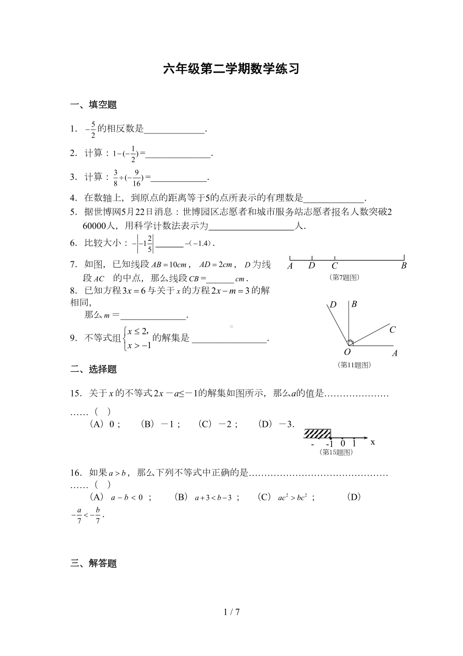 沪教版六年级下数学期末复习试卷及答案(DOC 7页).doc_第1页